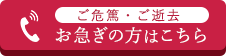 お急ぎの方へ