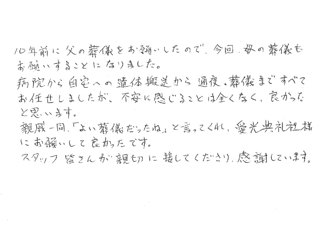 お客様の声