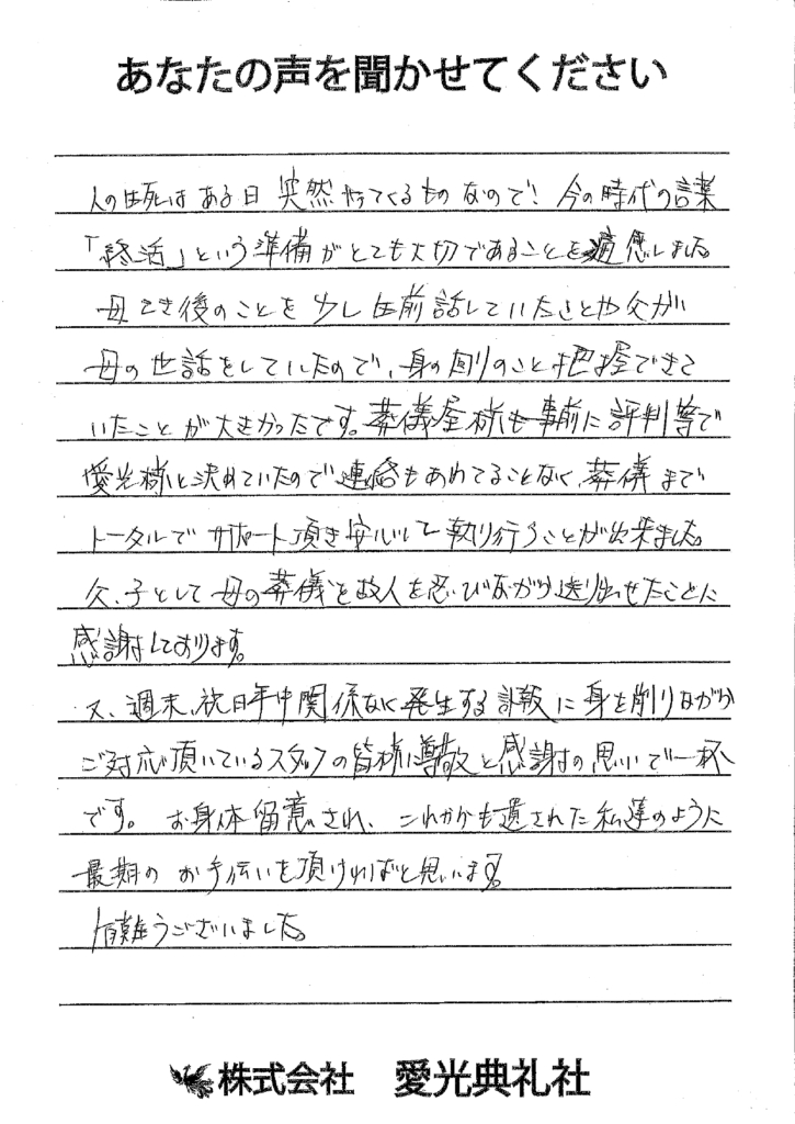 お客様の声
