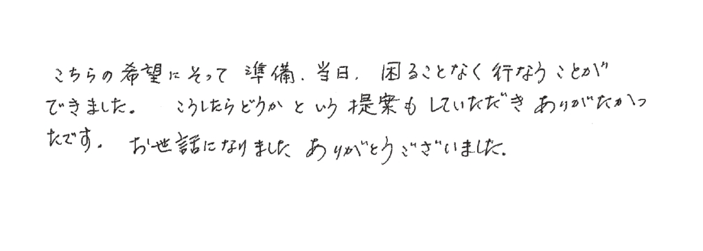 お客様の声　中原様