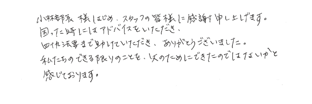 市川浩文様お手紙