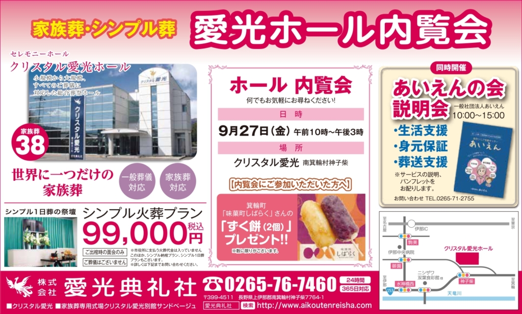 令和6年9月内覧会「味菓町しばらく様 ずく餅」プレゼント！ | 長野県 
