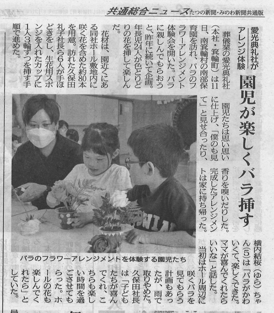 みのわ新聞記事