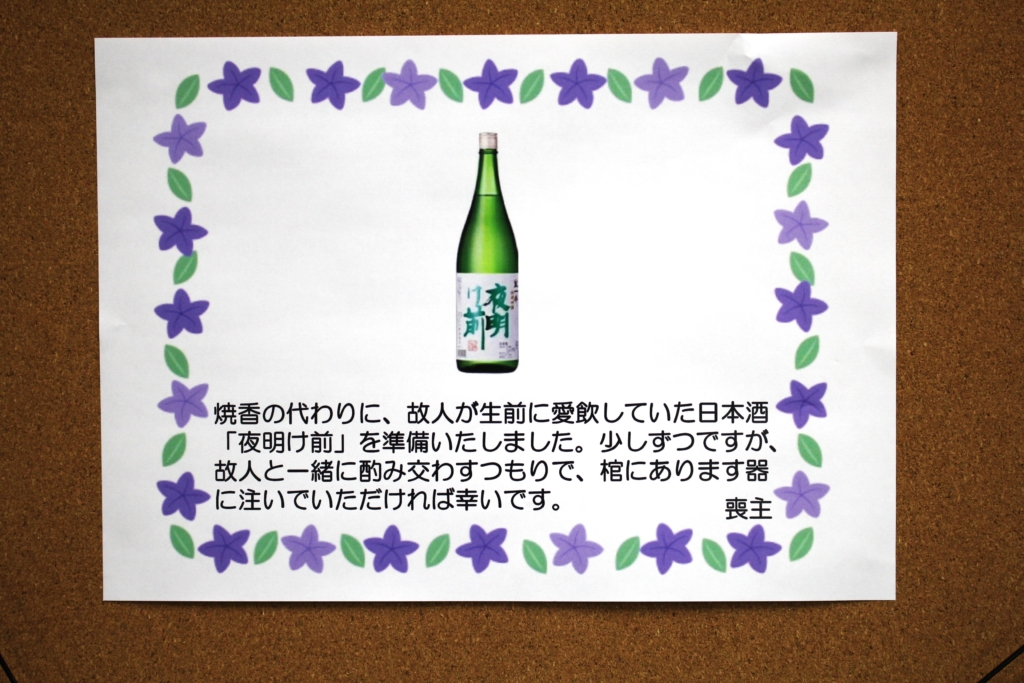 喪主様から親族様、参列者様に向けてのメッセージカード